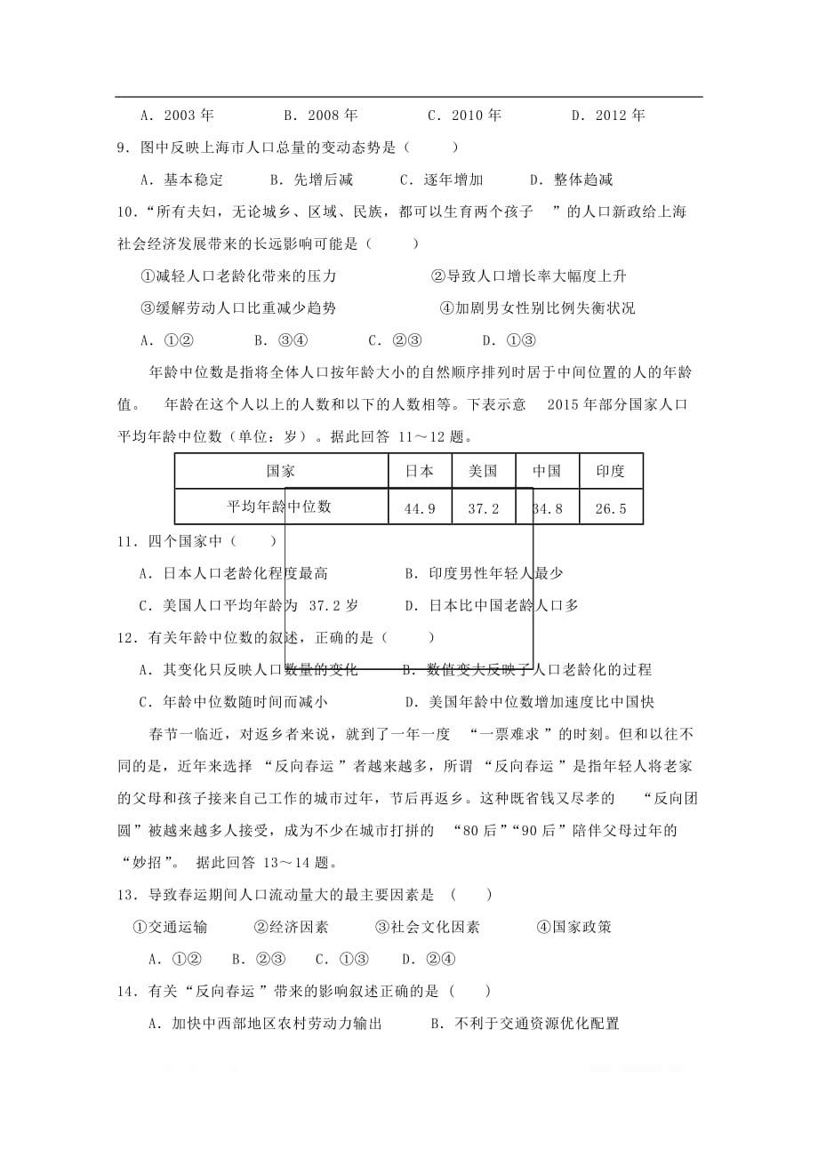 安徽省怀宁中学2018-2019学年高一地理下学期期中试题_第3页