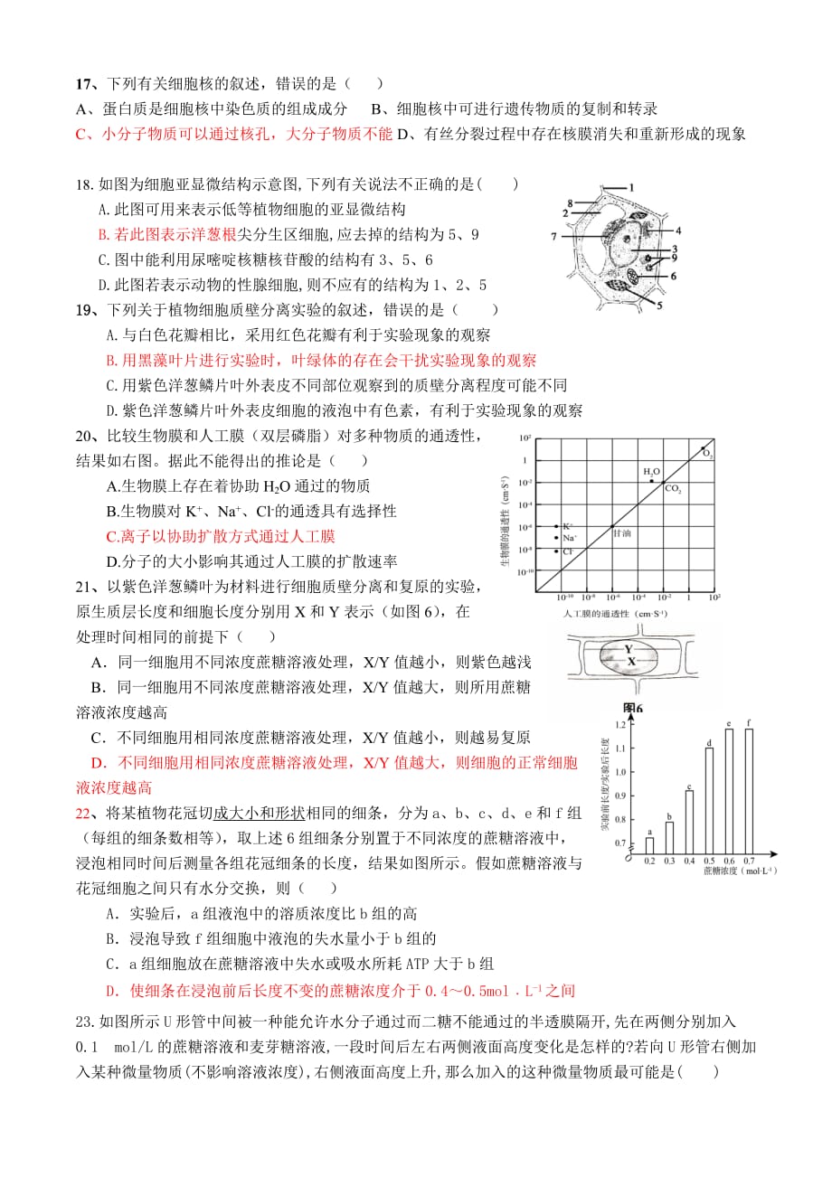 高三生物一轮复习必修一综合测试题讲义_第3页