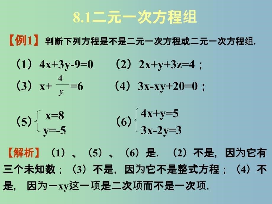 七年级数学下册《8.1 二元一次方程组》课件3 （新版）新人教版_第5页