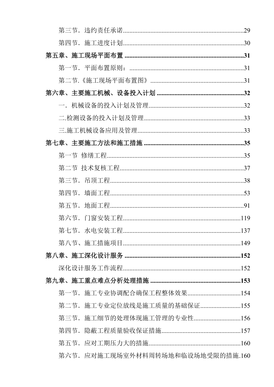 医院临床基地迁址新建装饰装修工程施工组织设计方案_第2页