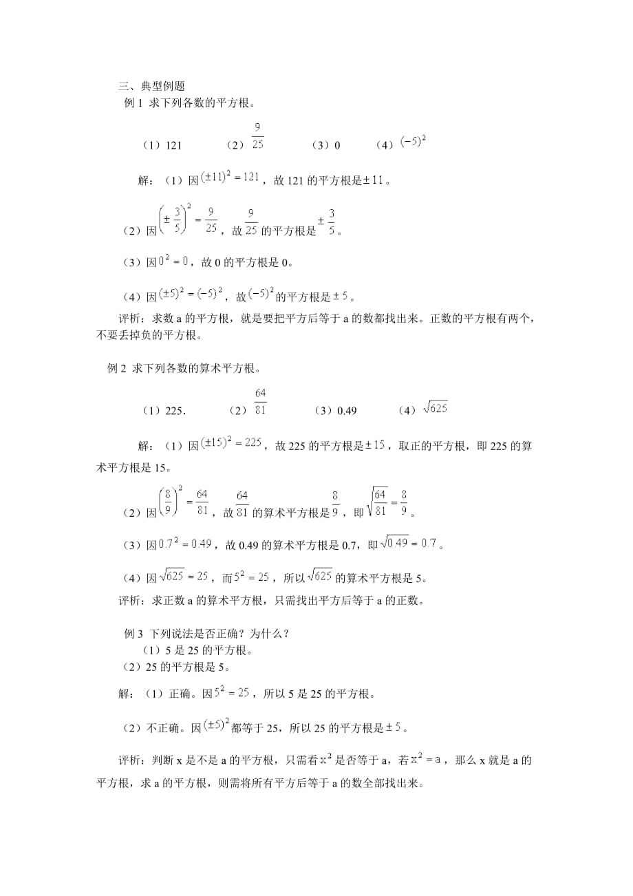 （教育精品）平方根与算术平方根概念辨析_第2页