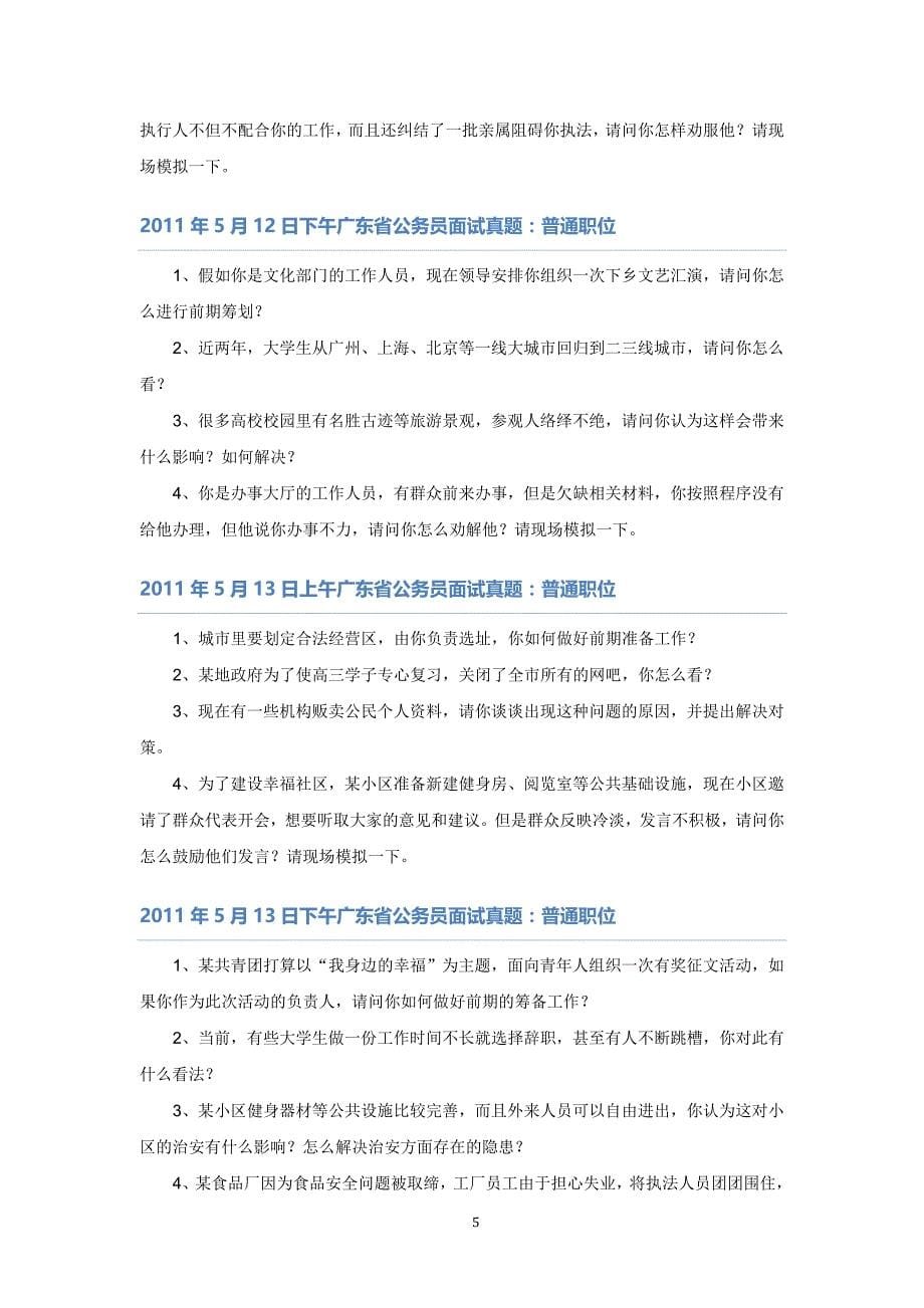 2012广东省公务员面试题本_第5页