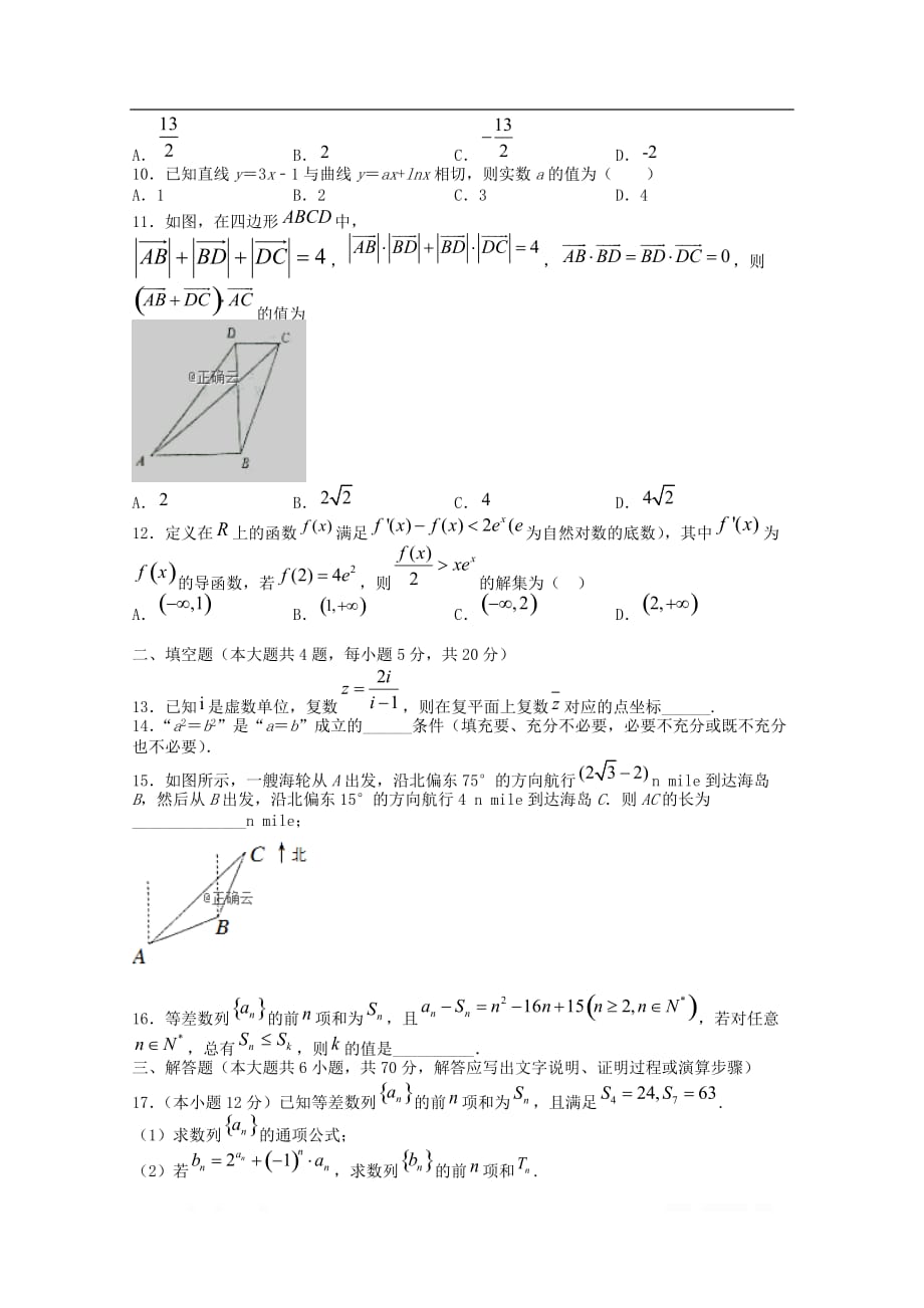 四川省邻水实验学校2020届高三数学上学期第一次月考试卷文2_第2页