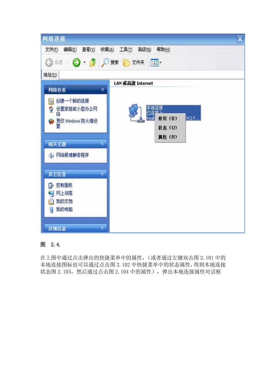 计算机通信网实验指导资料_第5页