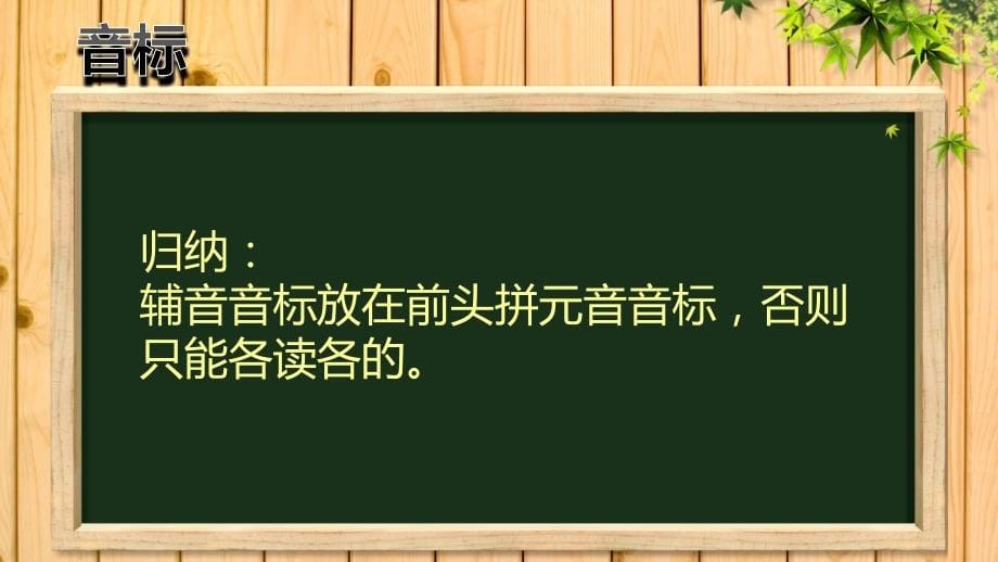 零基础英语音标教程.ppt_第5页