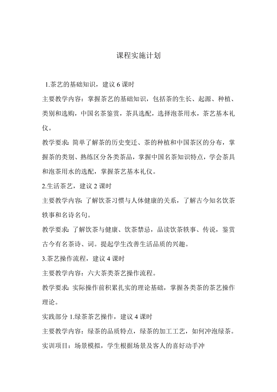 茶艺表演校本课程资料_第2页