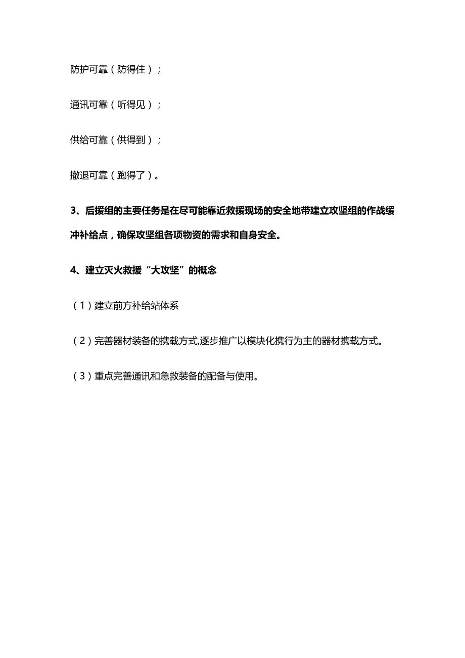 灭火救援攻坚组个人防护装备的使用与管理资料_第2页