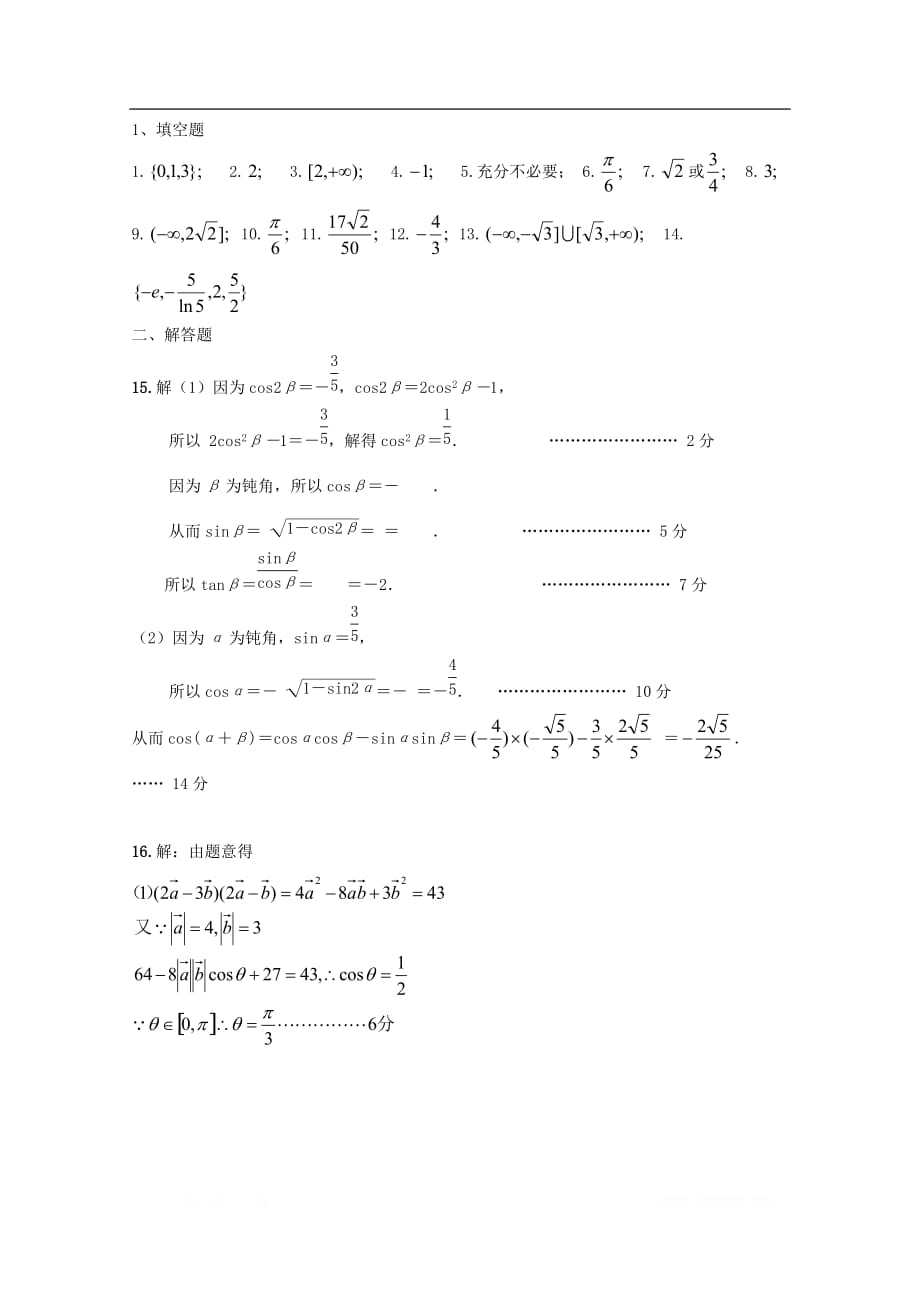 江苏省扬州高邮市2020届高三数学上学期开学考试试题文20_第4页