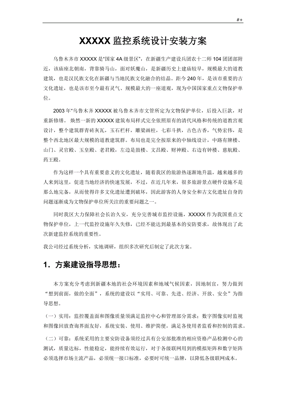 监控系统设计安装方案方针_第2页