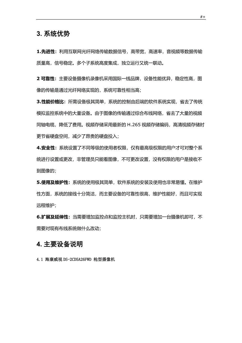 监控系统设计安装方案方针_第4页