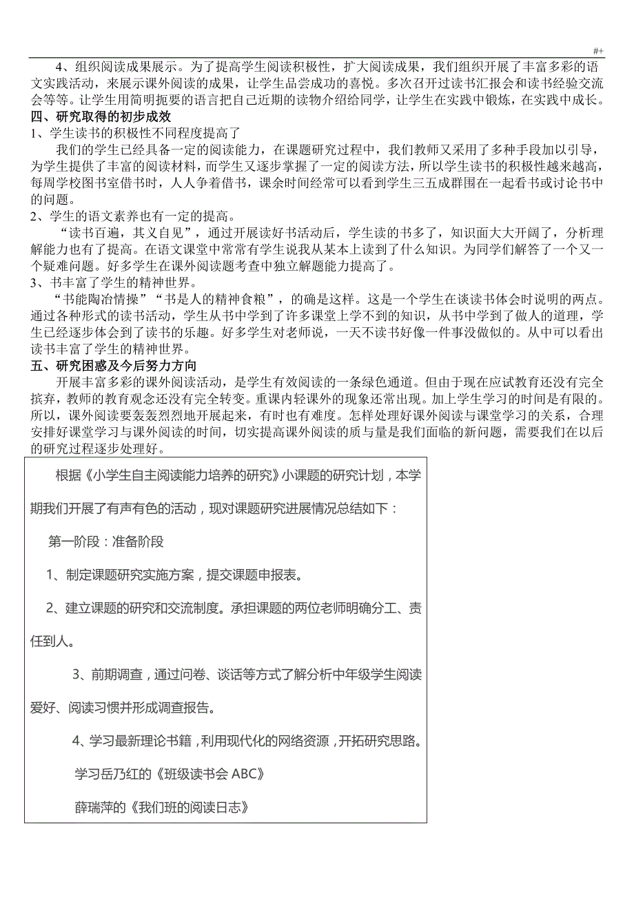 郊区乡镇郊区小学生课外阅读指导策略的分析研究_第2页