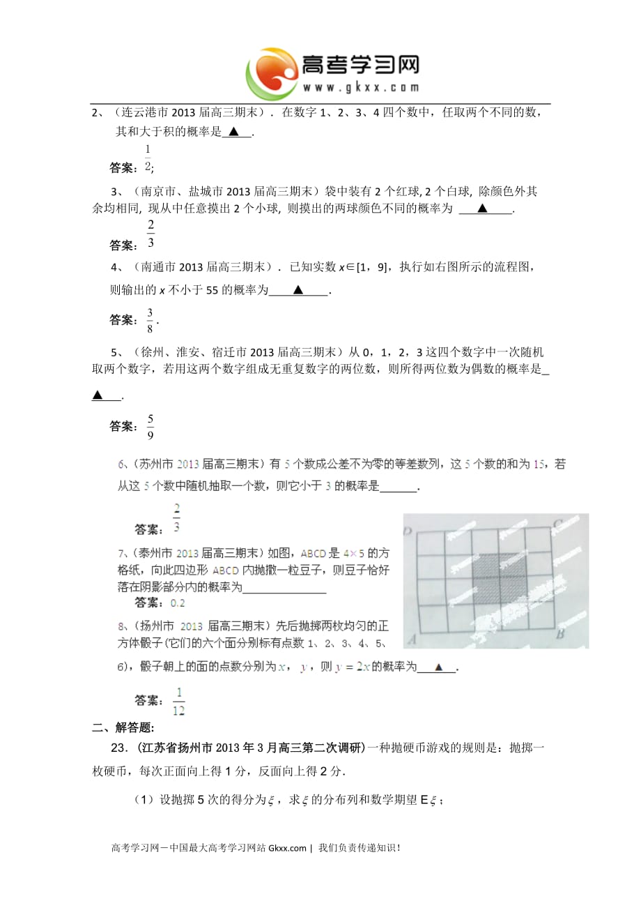 江苏省各地市2013年高考数学最新联考试题分类汇编（12）-概率_第2页