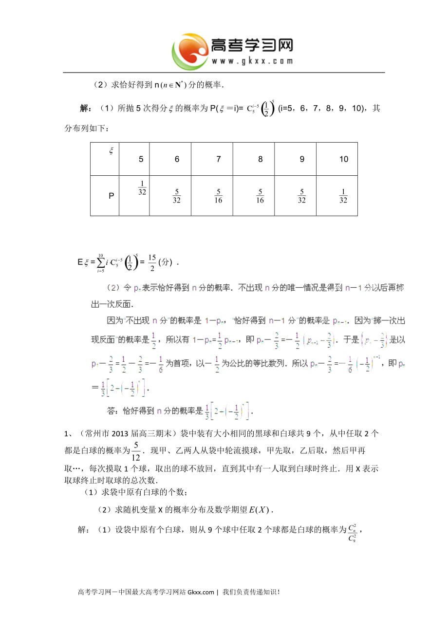 江苏省各地市2013年高考数学最新联考试题分类汇编（12）-概率_第3页
