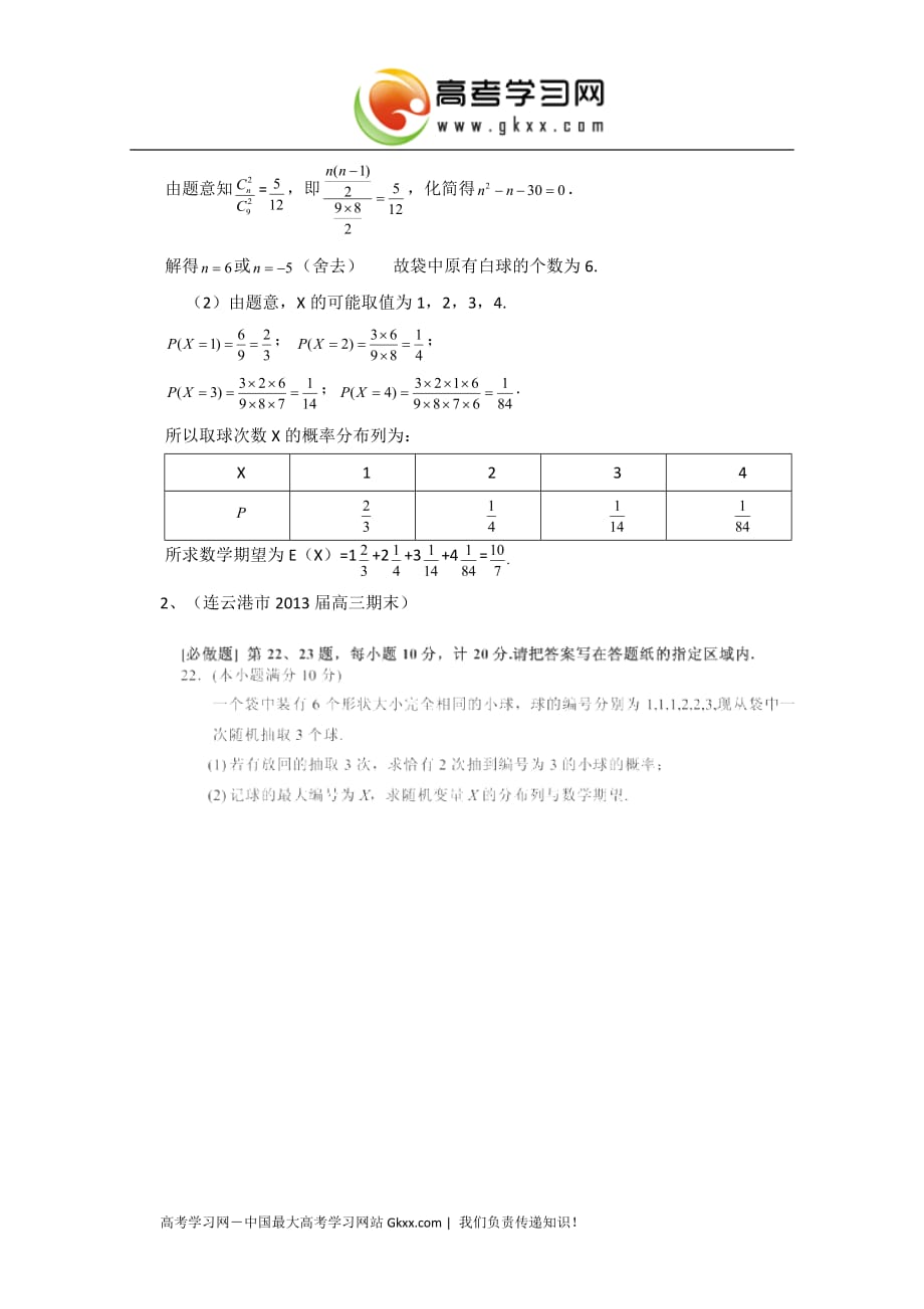 江苏省各地市2013年高考数学最新联考试题分类汇编（12）-概率_第4页