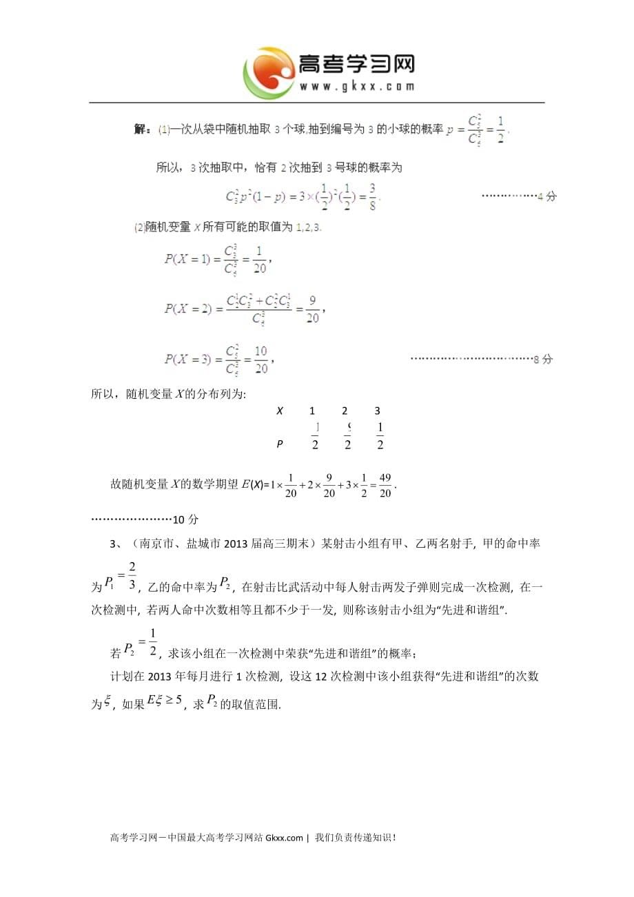 江苏省各地市2013年高考数学最新联考试题分类汇编（12）-概率_第5页