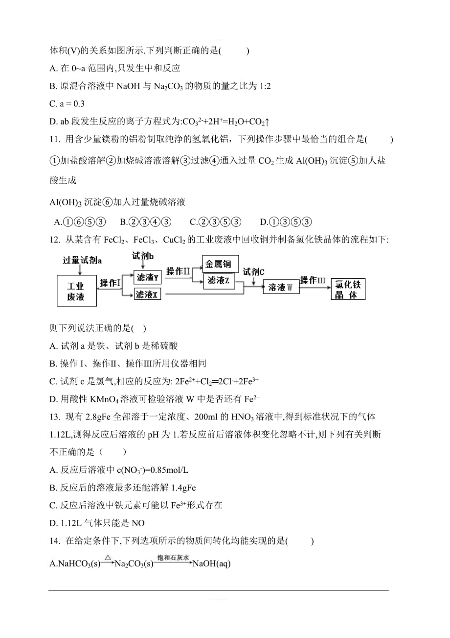 天津市2020届高三上学期第一次月考化学试题 含答案_第3页