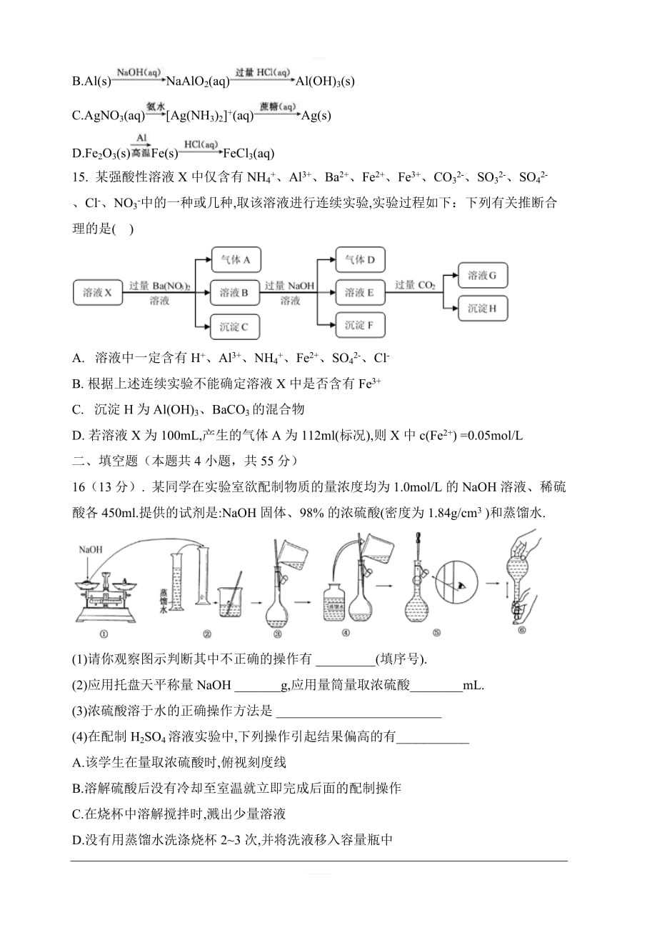 天津市2020届高三上学期第一次月考化学试题 含答案_第4页