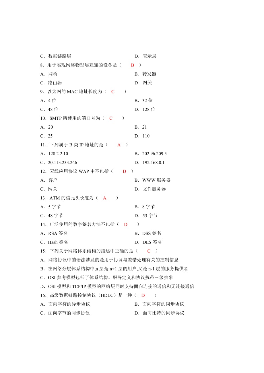 Aiijped全国2008年4月自考计算机网络原理试题及答案_第2页