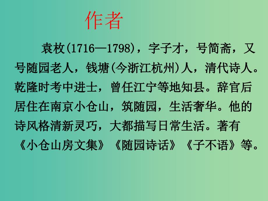 九年级语文上册 27 黄生借书说课件 （新版）冀教版_第3页