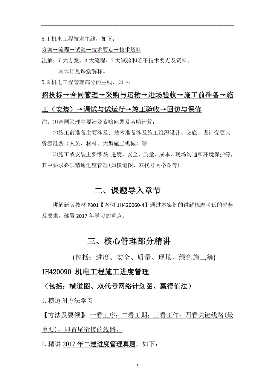 2017年机电精讲讲义(朱学佳)_第2页