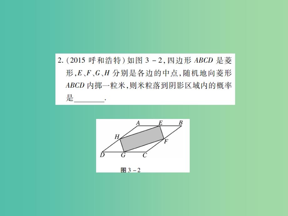 中考数学二轮复习 专题三 统计与概率的综合精练课件_第3页