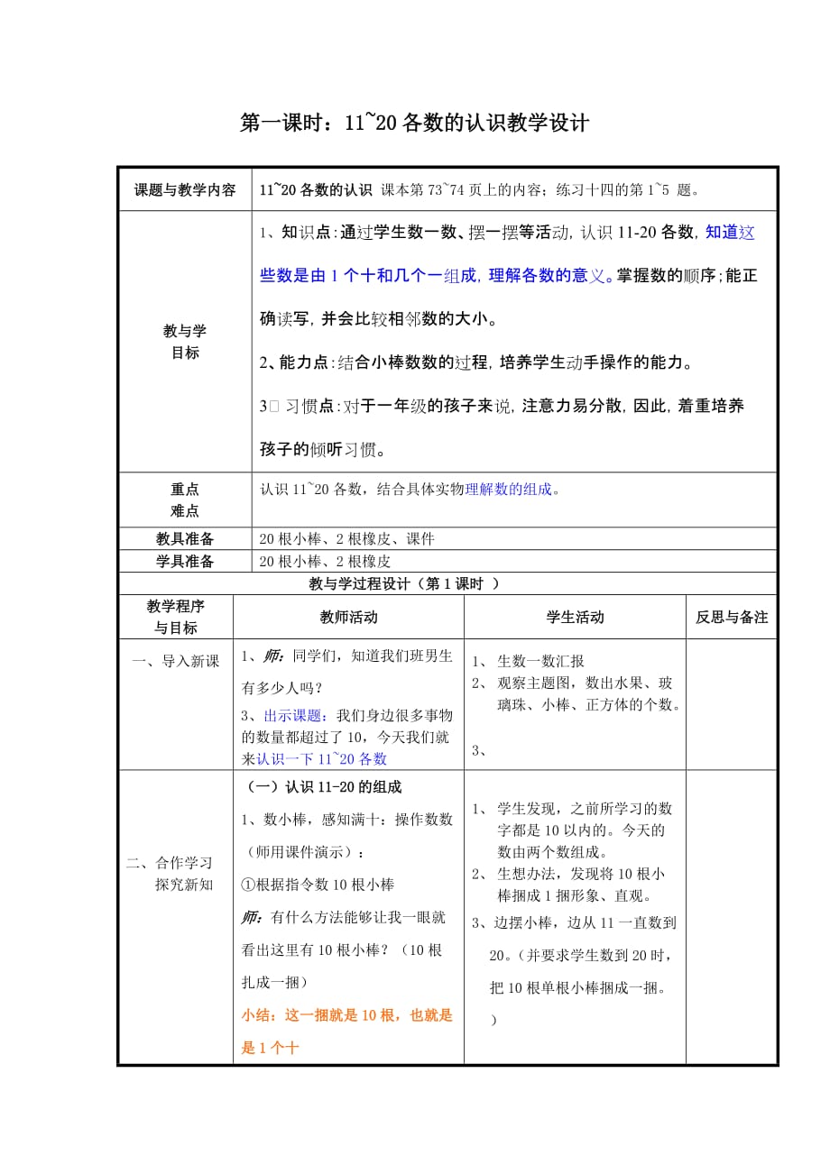 （教育精品）11--20的认识教学设计_第1页