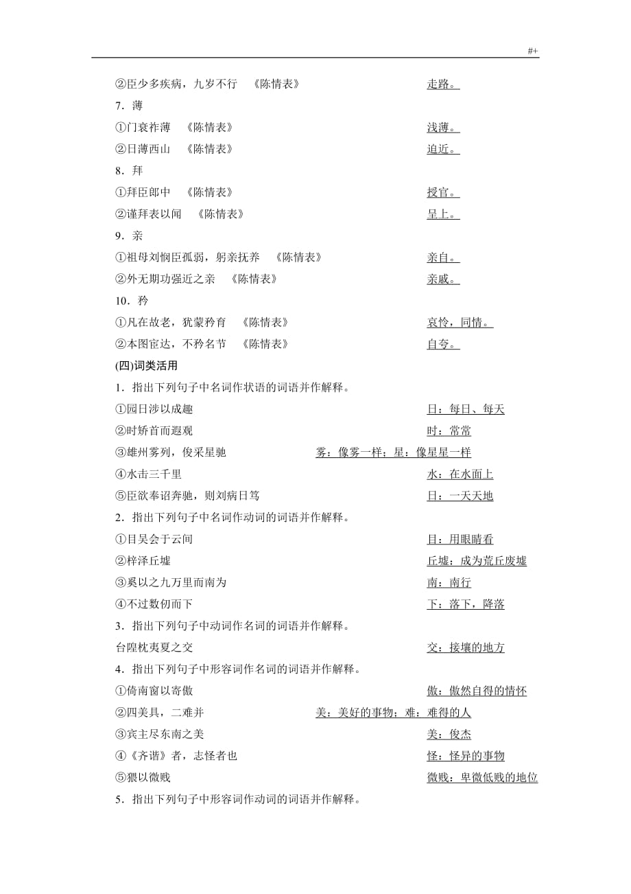 教材汇编文言文知识材料梳理(人教出版必修5)_第4页