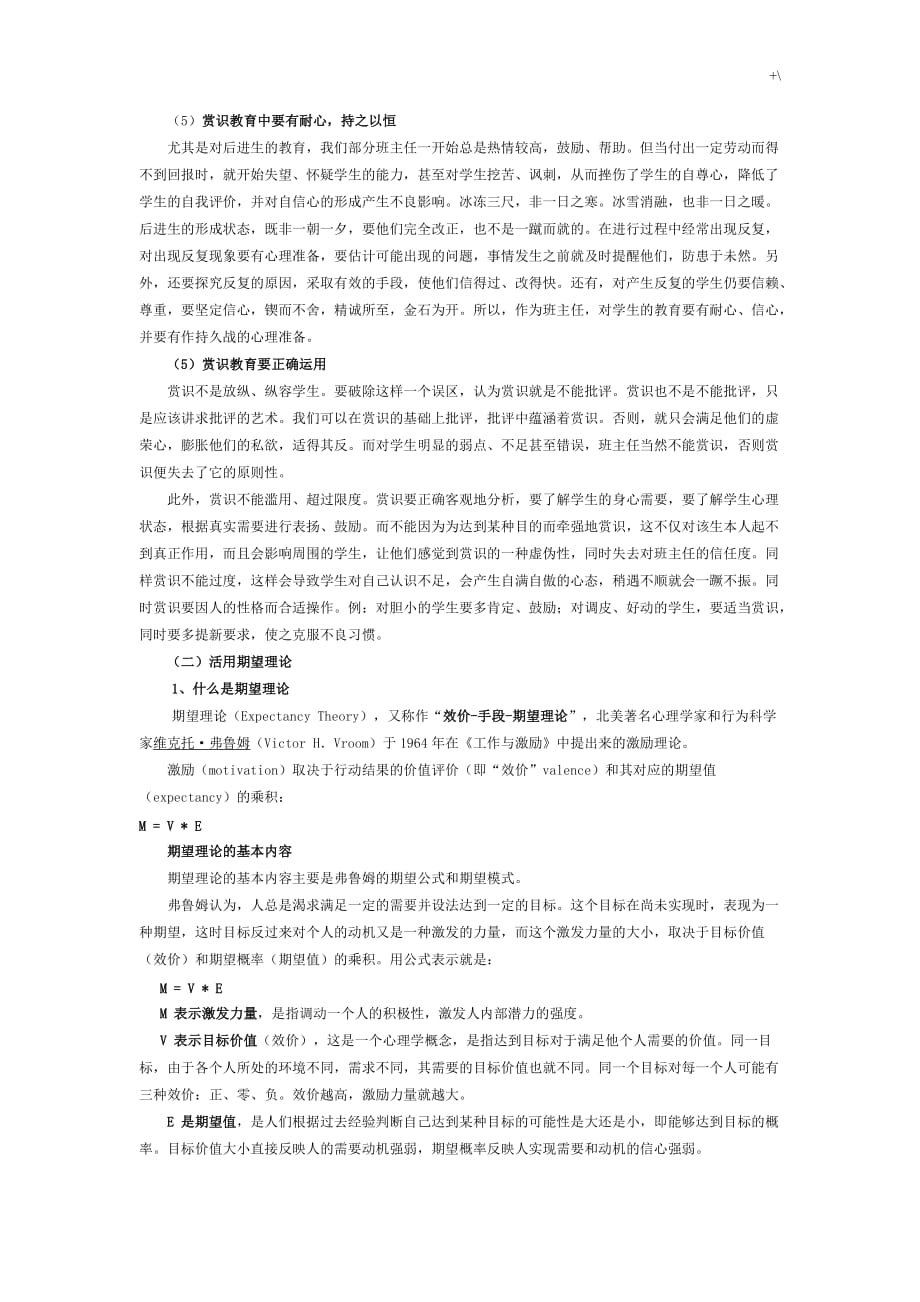 积极心理学理论在班级管理计划中的应用_第3页