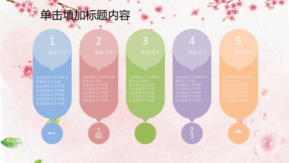 花朵感恩教师节PPT模板_第4页