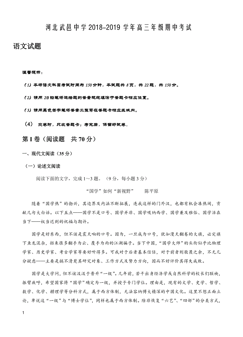 最新河北省武邑中学2019届高三下学期期中考试语文测试卷（有答案）_第1页