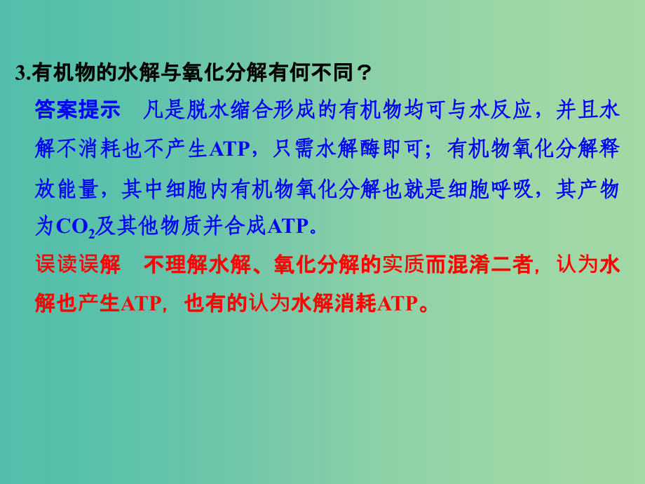 高考生物二轮复习 题型通关一 突破选择题11个高频考点课件_第4页