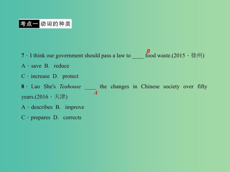 中考英语 第二轮 题型全接触 中考题型一 单项选择（八）动词课件 人教新目标版_第5页