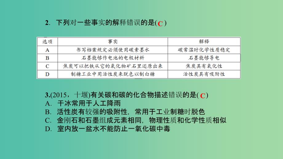 中考化学 第11讲 碳单质和一氧化碳（练）课件_第3页