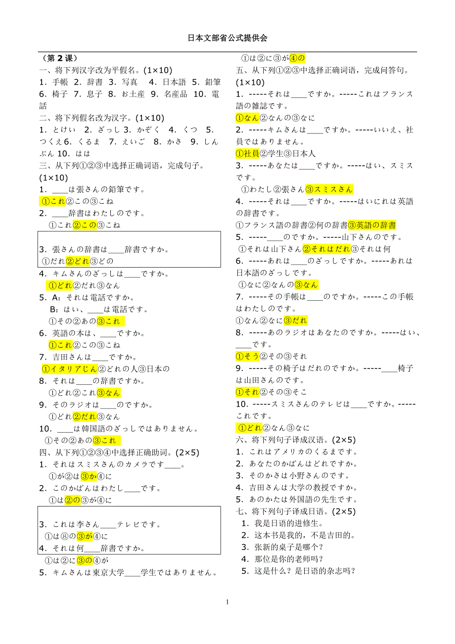 新版中日交流标准日本语课堂同步每课练习册_初级上(含答案)资料_第2页