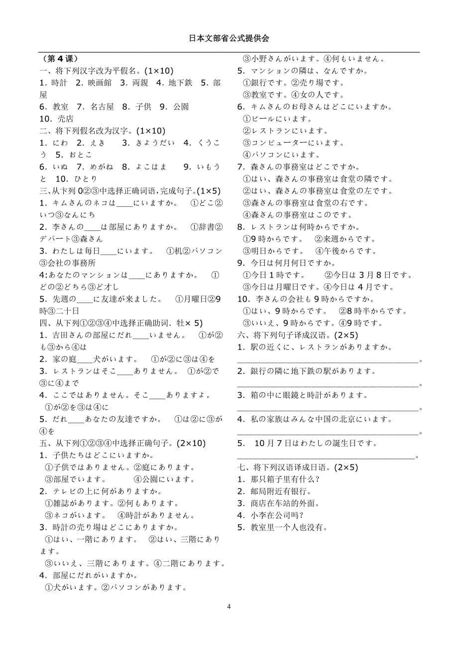新版中日交流标准日本语课堂同步每课练习册_初级上(含答案)资料_第5页