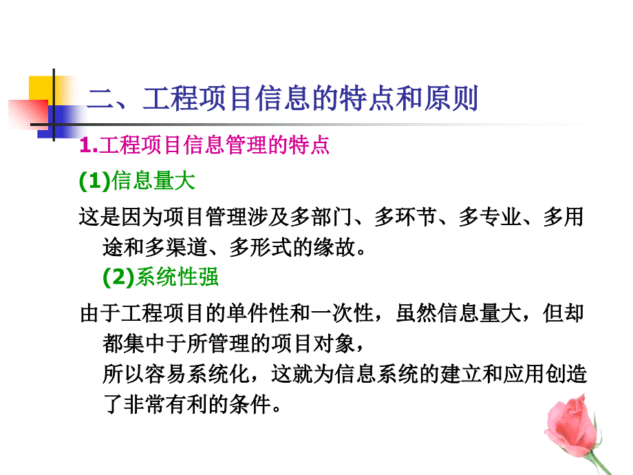 施工信息管理.ppt_第3页