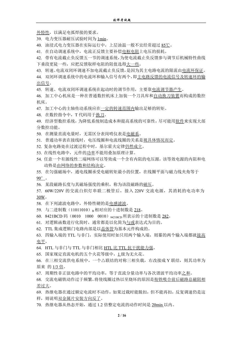 电工技师试题资料_第2页