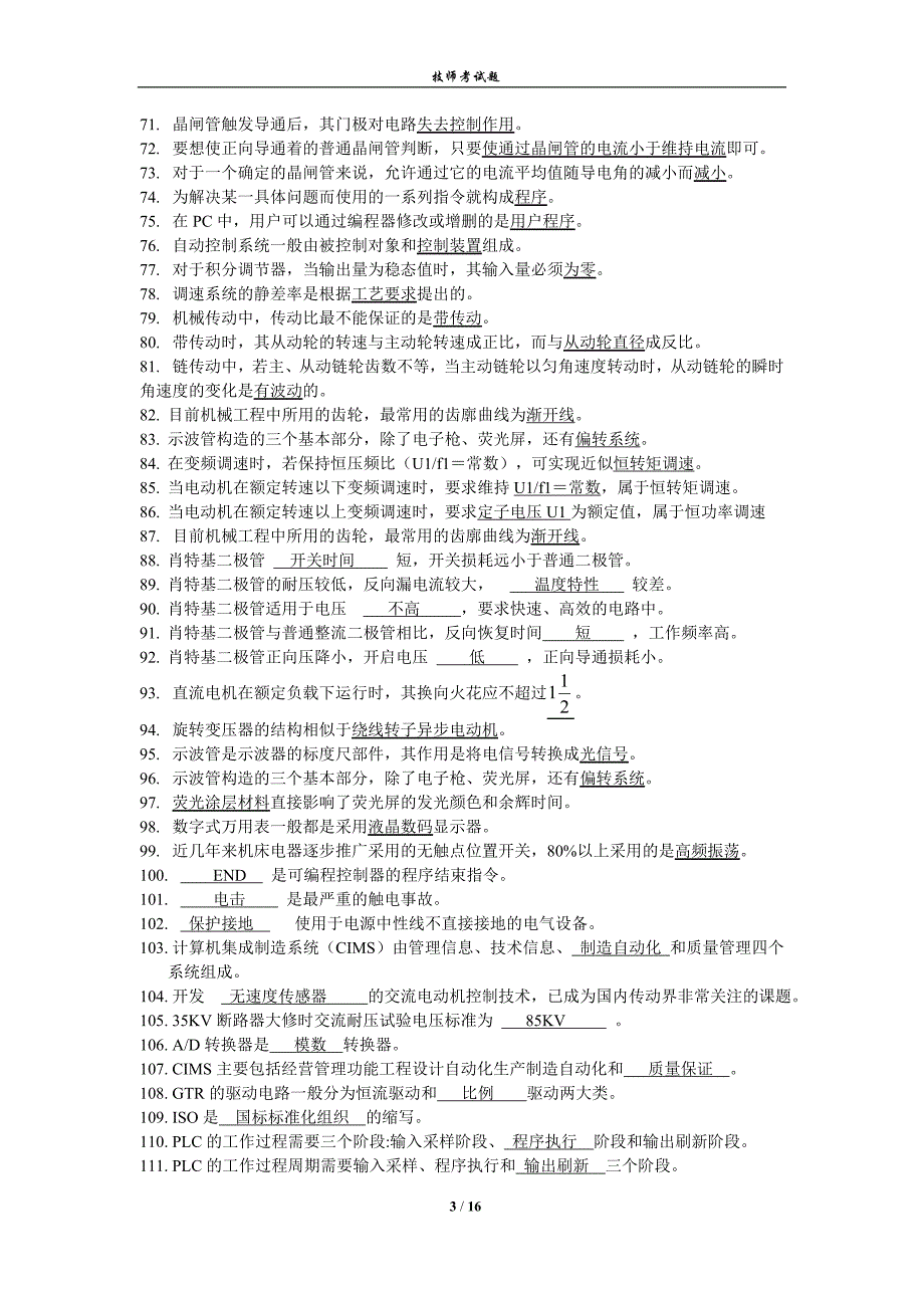 电工技师试题资料_第3页