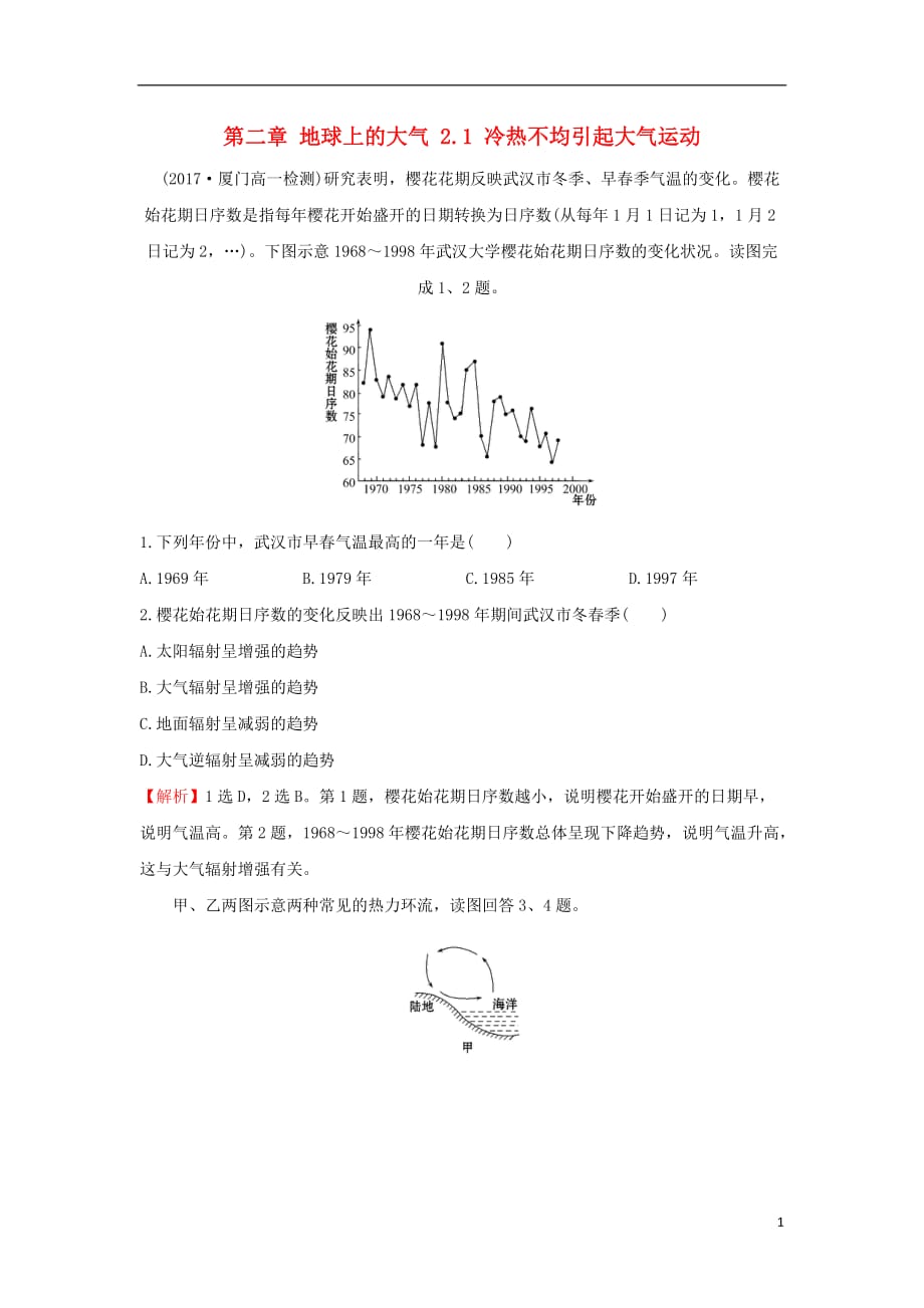 2017_2018学年高中地理第二章地球上的大气2.1冷热不均引起大气运动课时达标训练新人教版必修_第1页