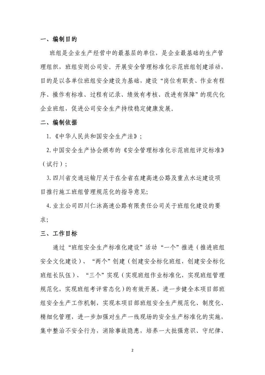 班组标准化管理方案资料_第3页