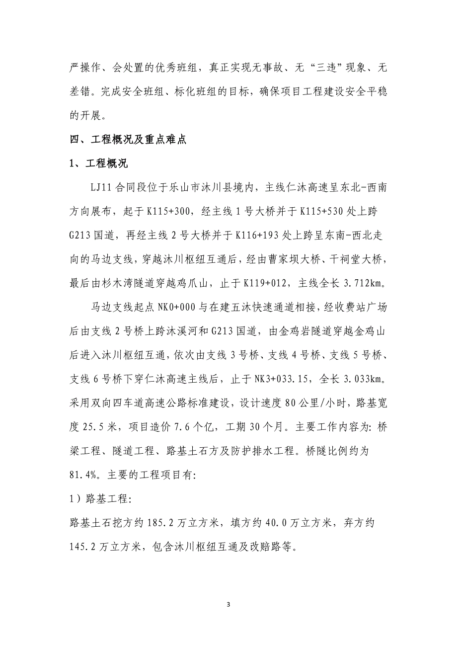 班组标准化管理方案资料_第4页