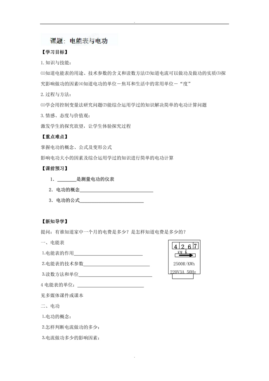 2019届苏科版九年级物理下册《15.1+电能表与电功》导学案_第1页