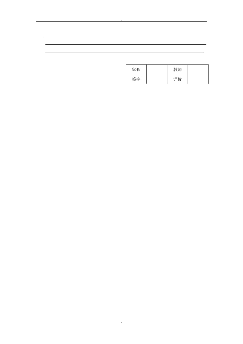 2019届苏科版九年级物理下册《15.1+电能表与电功》导学案_第3页