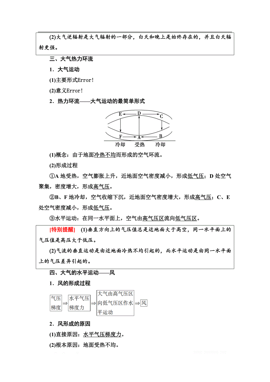 （2019新教材）人教版地理必修第一册讲义：第2章 第2节　大气受热过程和大气运动_第2页