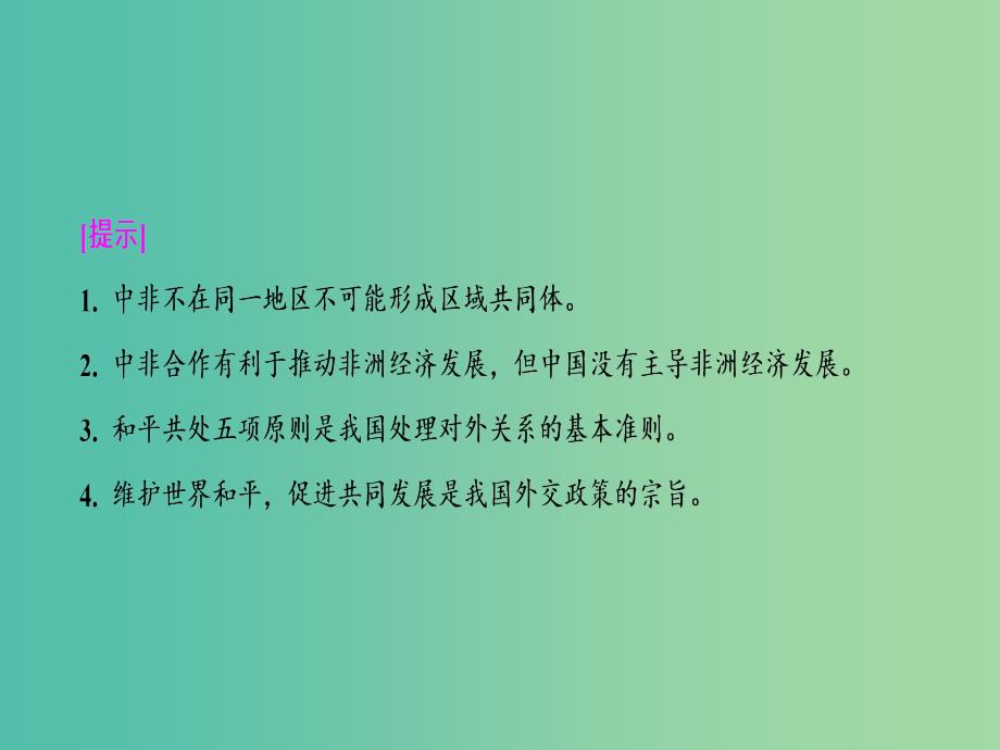 高中政治 第九课 维护世界和平 促进共同发展课件 新人教版必修2_第3页