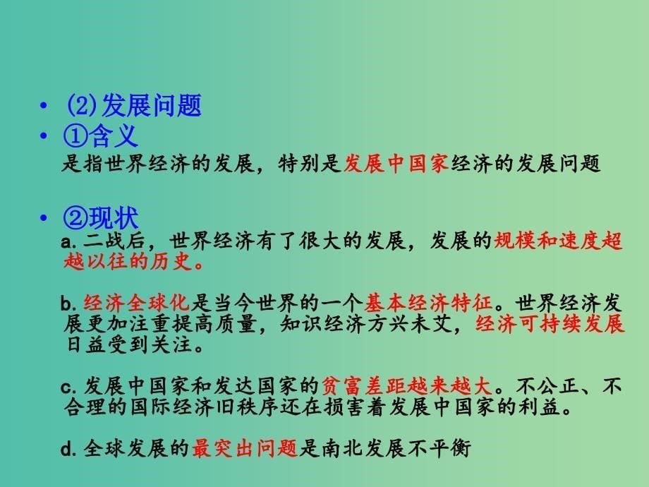 高中政治 第九课 维护世界和平 促进共同发展课件 新人教版必修2_第5页