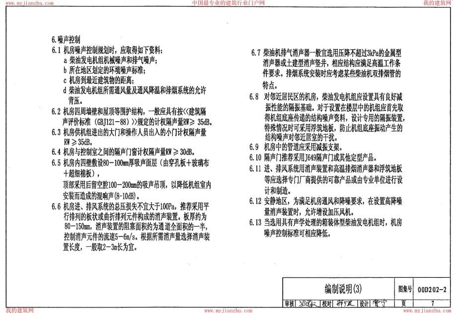 00d202-2应急柴油发电机组安装资料_第5页