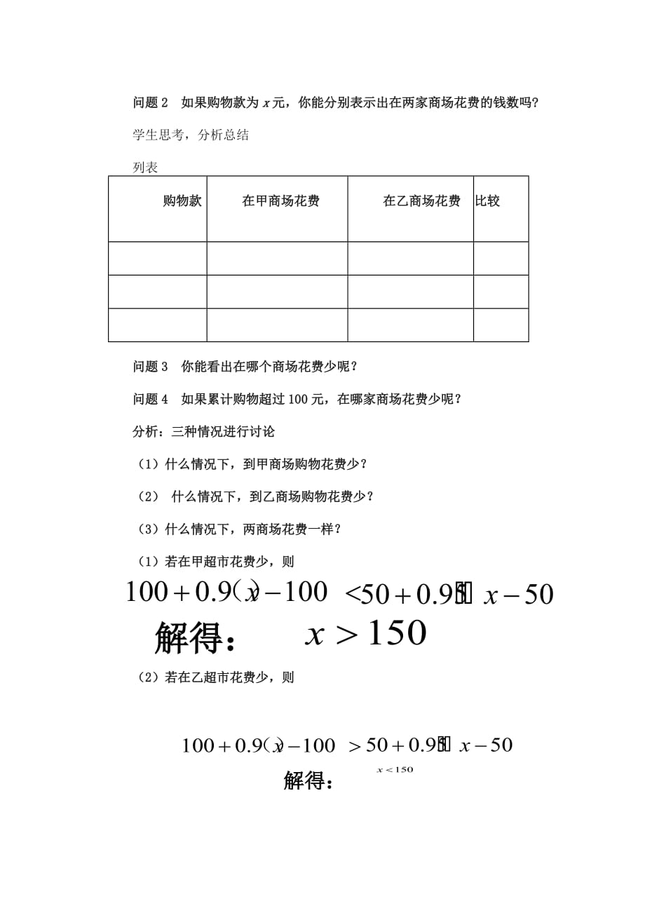 （教育精品）《列一元一次不等式解应用题》_第2页