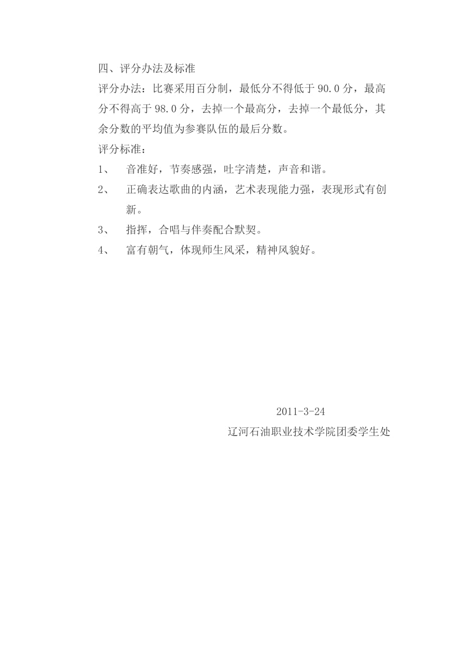 红歌合唱比赛策划方案资料_第3页