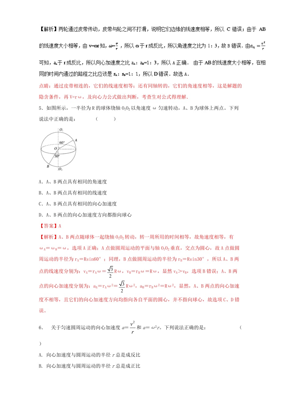 2016_2017学年高中物理专题5.5向心加速度预基础版含解析新人教版必修_第3页